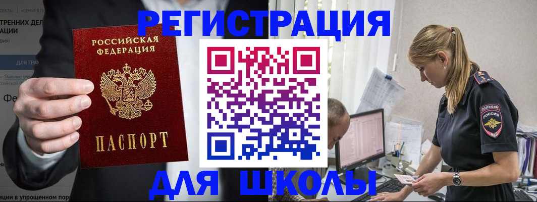 регистрация для школы в Каменск-Уральске