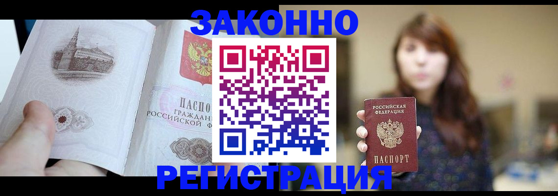купить прописку в Каменск-Уральске